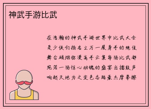 神武手游比武